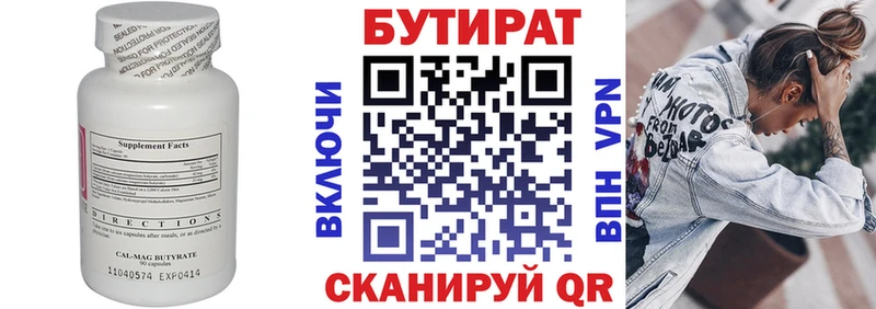 Купить  Инза  БУТИРАТ бутандиол 